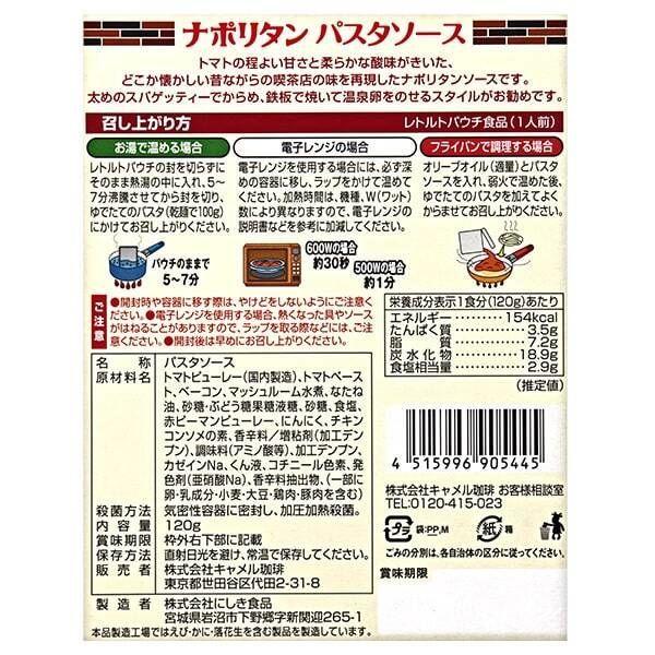 カルディコーヒーファーム カルディオリジナル パスタソース ナポリタン 120g 1セット(10個)|y-lohaco|02