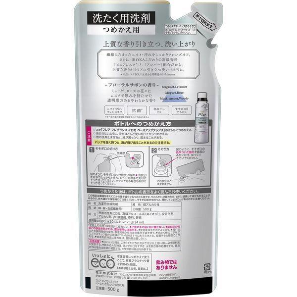 フレアフレグランス IROKA イロカ ベースアップクレンズ 詰め替え 500g 1セット(2個入) 衣料用洗剤 花王|LOHACO |01