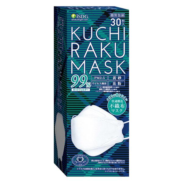 おしゃれ】 KUCHIRAKU MASK クチラクマスク ホワイト 不織布 1箱 30枚入 個包装 医食同