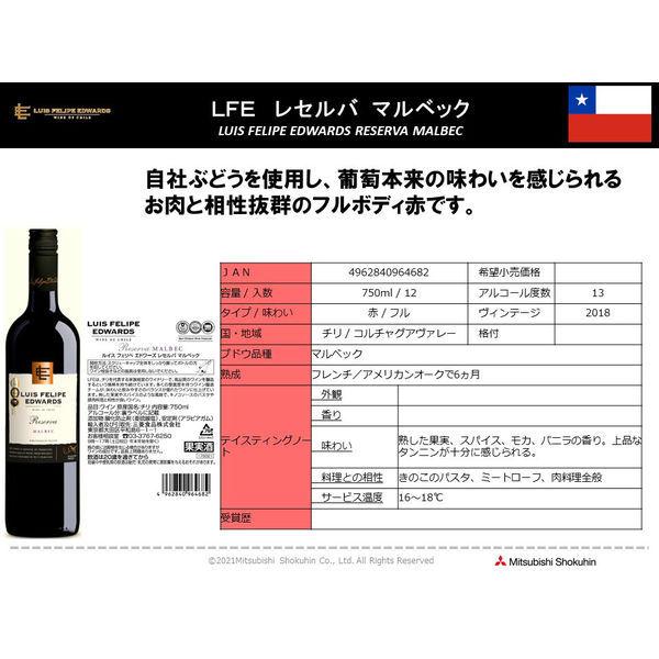 アウトレット ルイスフェリペエドワーズ レセルバ マルベック 750ml 赤 フルボディ チリ 1本 赤ワイン チリワイン お酒 Lohaco Paypayモール店 通販 Paypayモール