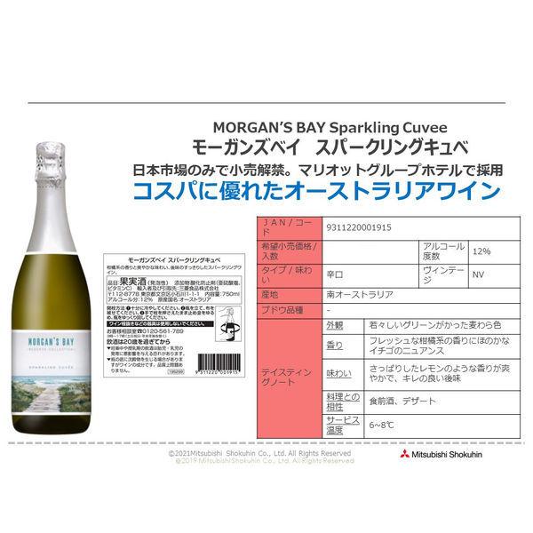 アウトレット モーガンズベイ スパークリング キュベ 750ml 辛口 オーストラリア 1本 スパークリングワイン お酒 Lohaco Paypayモール店 通販 Paypayモール