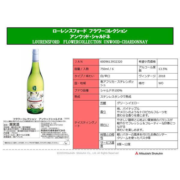 信用 アウトレット ローレンスフォード リバーガーデンフラワーコレクション シャルドネ 750ml 白 辛口 南アフリカ 1セット 3本 白ワイン Materialworldblog Com