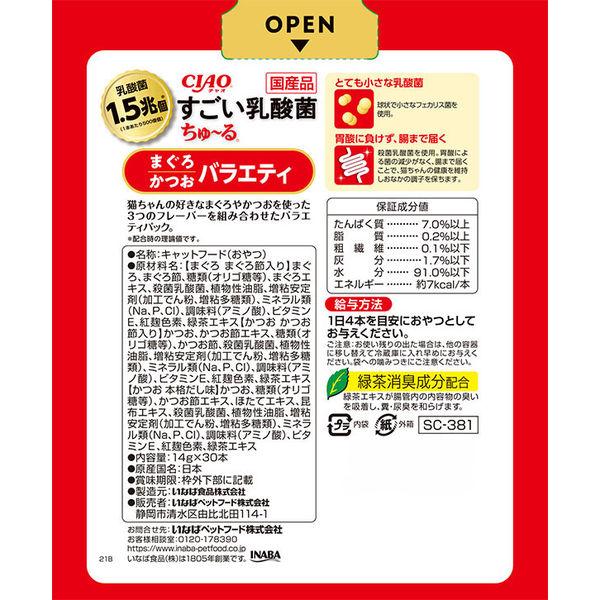 バラエティパック)いなば CIAO チャオ すごい乳酸菌 ちゅ〜る まぐろ・かつお 国産 30本 1箱 猫 おやつ ちゅーる :AR32772:LOHACO Yahoo!店 - 通販 - Yahoo!ショッピング バラエティパック)いなば CIAO チャオ すごい乳酸菌 ちゅ〜る まぐろ・かつお 国産 30本 1箱 猫 おやつ ちゅーる :AR32772:LOHACO Yahoo!店 - 通販 - Yahoo!ショッピング