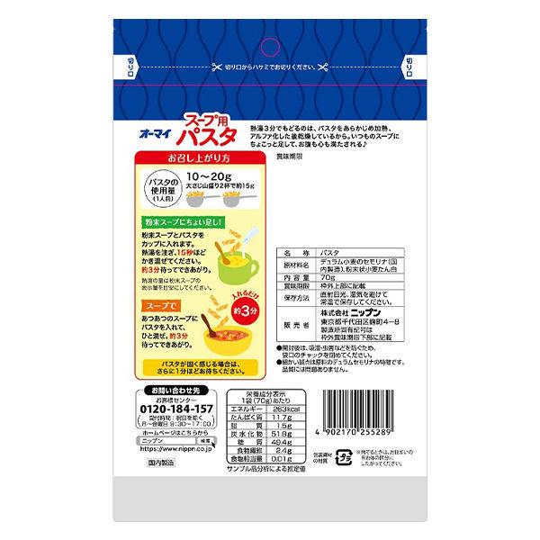 消費税無し オーマイ スープ用パスタ ちょい足しで食べるスープに 70g 熱湯3分 1セット 3袋 ニップン wantannas.go.id 消費税無し オーマイ スープ用パスタ ちょい足しで食べるスープに 70g 熱湯3分 1セット 3袋 ニップン wantannas.go.id