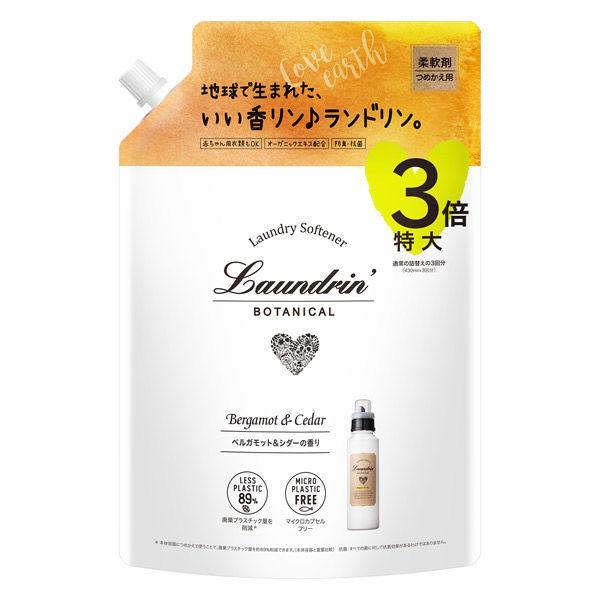ランドリン ボタニカル ベルガモット＆シダーの香り 詰め替え 3倍サイズ 1290ml 1個 柔軟剤