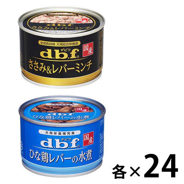 セール)【セット品】デビフ ささみ&レバーミンチ + ひな鶏レバーの水煮 国産 150g 48缶(2種×各24缶)ドッグフード 犬 ウェット 缶詰 :AU43255:LOHACO Yahoo!店 - 通販 - Yahoo!ショッピング セール)【セット品】デビフ ささみ&レバーミンチ + ひな鶏レバーの水煮 国産 150g 48缶(2種×各24缶)ドッグフード 犬 ウェット 缶詰 :AU43255:LOHACO Yahoo!店 - 通販 - Yahoo!ショッピング