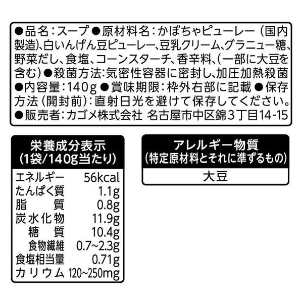 カゴメ 野菜だしのおいしいスープ かぼちゃのポタージュ 無添加 1人前140g 1セット(4個) レンジ対応|y-lohaco|02