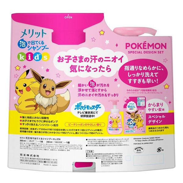 メリット 泡シャンプーからまりやすい髪 本体 300ml 詰め替え 240ml ポケモン 花王 お風呂 バス用品
