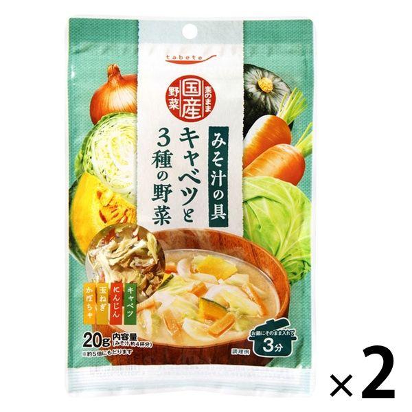 そのまま国産野菜 みそ汁の具 キャベツと3種の野菜 1セット 2個 国分グループ本社 Tabete ブランド雑貨総合