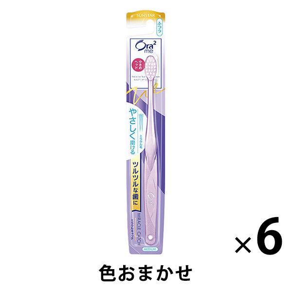 【数量限定】オーラツーミー ハブラシ ミラクルキャッチ ふつう 6本 サンスター Ora2 歯ブラシ+歯ブラシスタンドのおまけ付|LOHACO |01