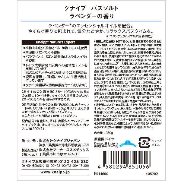 クナイプ グーテナハト バスソルト ラベンダーの香り 850g 1個+スパークリングタブレット 50g 2個 クナイプジャパン|LOHACO |02