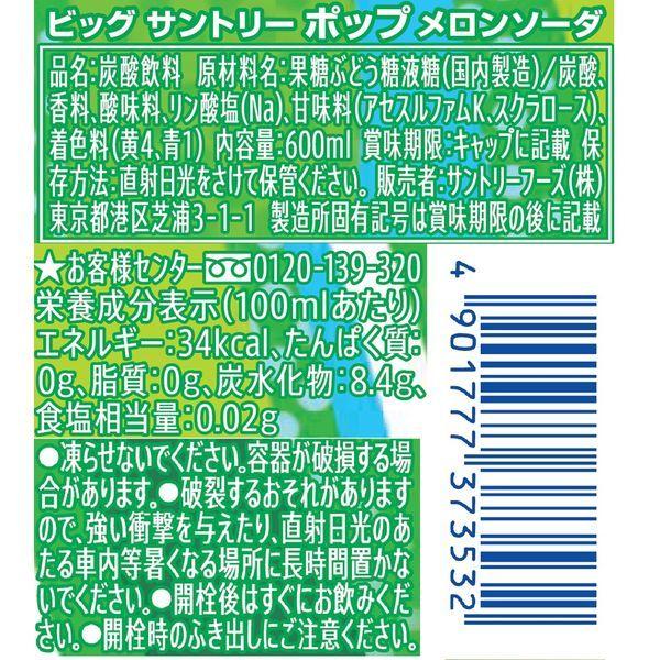 サントリー Pop メロンソーダ 600ml 1セット 6本 Lohaco Paypayモール店 通販 Paypayモール