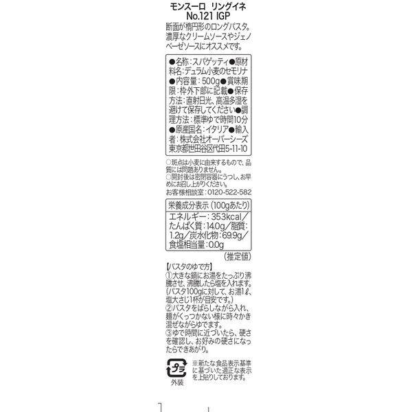 カルディコーヒーファーム モンスーロリングイネNo.121 500g 1セット(2個) パスタ スパゲティ イタリア|y-lohaco|03