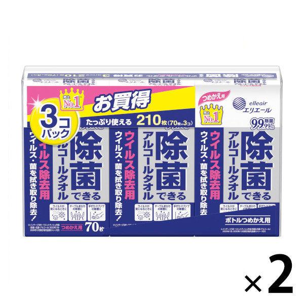 最大66%オフ! ウェットティッシュ アルコール除菌 詰替 70枚入×3個 エリエール 除菌できるアルコールタオル ウイルス除去用 1セット 2個 大王製紙 wantannas.go.id 最大66%オフ! ウェットティッシュ アルコール除菌 詰替 70枚入×3個 エリエール 除菌できるアルコールタオル ウイルス除去用 1セット 2個 大王製紙 wantannas.go.id