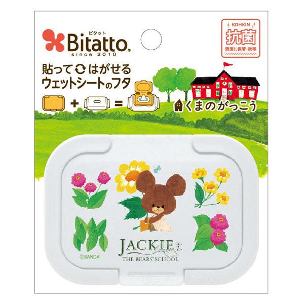 豊富なギフト ビタット リトルスマイルジャッキー ミニ ホワイト 1個 Quran Unv Edu Sd