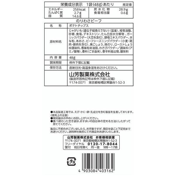 山芳製菓 ポテトチップス のりわさビーフ 3袋 スナック菓子 おつまみ おやつ Lohaco Paypayモール店 通販 Paypayモール