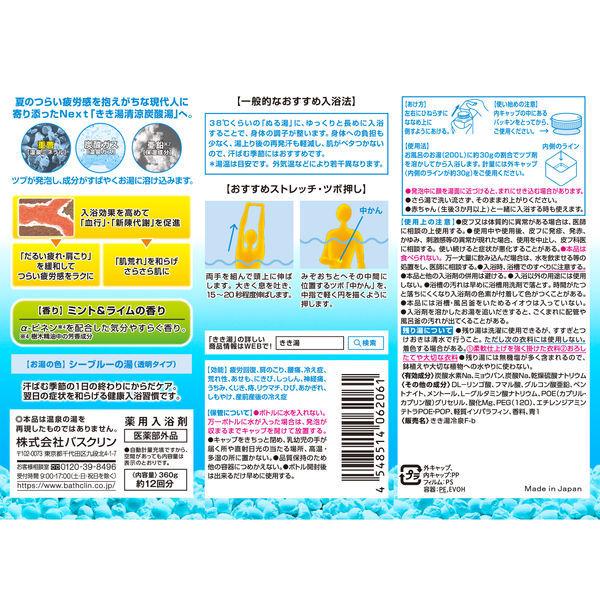 きき湯 炭酸入浴剤 清涼炭酸湯 ミント ライムの香り 360g シーブルー 交換無料 透明タイプ お湯の色