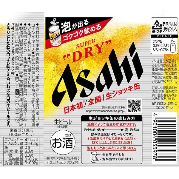 ビール アサヒスーパードライ 生ジョッキ缶 340ml×6本 缶ビール