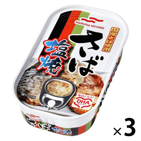 マルハニチロ メーカー再生品 さば塩焼 国産さば使用 3個616円 経典ブランド 缶詰 75g