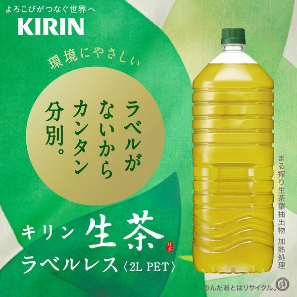 セール お茶 キリンビバレッジ ラベルレス 1 944円 生茶 24本入 1箱 525ml