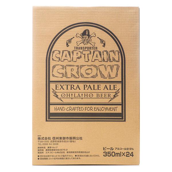 ワゴンセール クラフトビール キャプテンクロウ エクストラペールエール350ml 1ケース 24本 Lohaco Paypayモール店 通販 Paypayモール