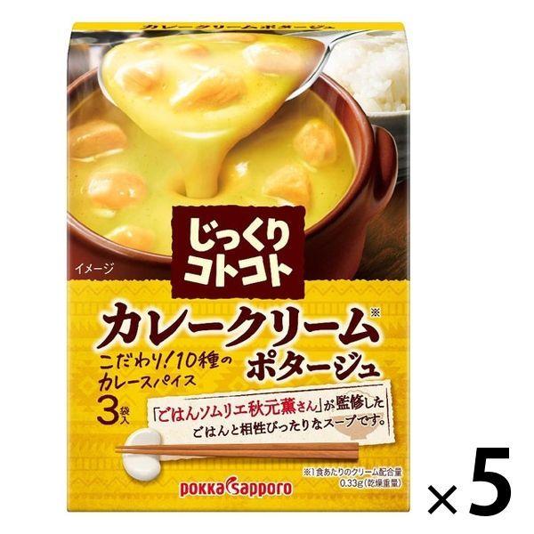 欲しいの じっくりコトコト カレークリームポタージュ 5個 ポッカサッポロ スープ 欲しいの じっくりコトコト カレークリームポタージュ 5個 ポッカサッポロ スープ