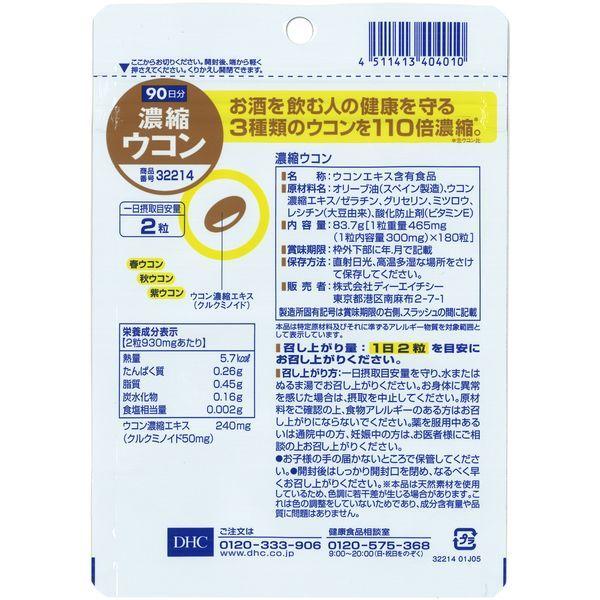 ブランド品 DHC 濃縮ウコン 90日分 180粒×2袋 飲酒 肝臓対策 ディーエイチシーサプリメント wantannas.go.id