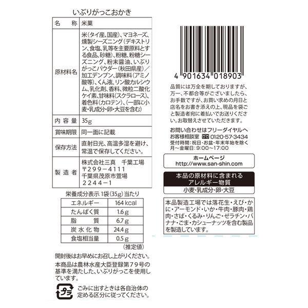 いぶりがっこおかき 10袋 三真 あられ せんべい|y-lohaco|02
