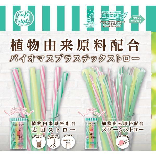 太口 ストロー 1パック(10本入) 環境にやさしい植物由来原料配合 ストリックスデザイン :AX13755:LOHACO Yahoo!店 - 通販 - Yahoo!ショッピング 太口 ストロー 1パック(10本入) 環境にやさしい植物由来原料配合 ストリックスデザイン :AX13755:LOHACO Yahoo!店 - 通販 - Yahoo!ショッピング