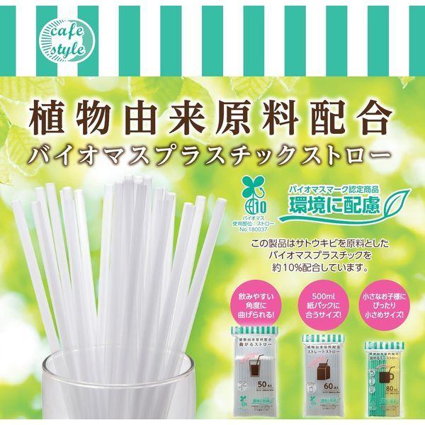 ストレート ストロー 1パック(60本入) 環境にやさしい植物由来原料配合 ストリックスデザイン|y-lohaco|03