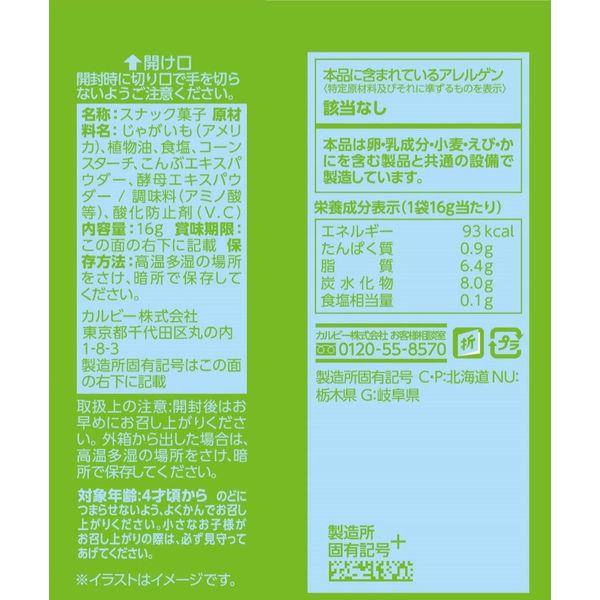 Jagabee じゃがビー うすしお味 3箱 カルビー スナック菓子 おつまみ Ax Lohaco Yahoo 店 通販 Yahoo ショッピング