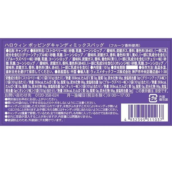 ポッピングキャンディ ミックスバッグ ハロウィン 3個 Wismettacフーズ Lohaco Paypayモール店 通販 Paypayモール