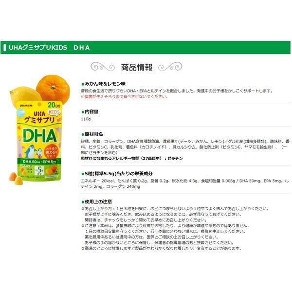 UHA味覚糖 UHAグミサプリKIDS DHA 20日分SP 5個|y-lohaco|05