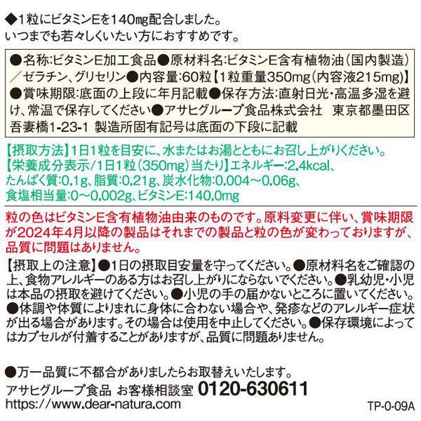 ディアナチュラ(DearーNatura)ビタミンE60日 3個 アサヒグループ食品 サプリメント|y-lohaco|02