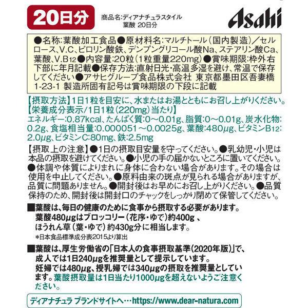SALE/71%OFF】 ディアナチュラ Dear-Natura スタイル 葉酸 1セット 20日分×5個 アサヒグループ食品 materialworldblog.com SALE/71%OFF】 ディアナチュラ Dear-Natura スタイル 葉酸 1セット 20日分×5個 アサヒグループ食品 materialworldblog.com