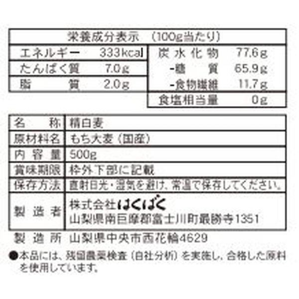 はくばく 国産もち麦 500g 1個 雑穀|y-lohaco|02