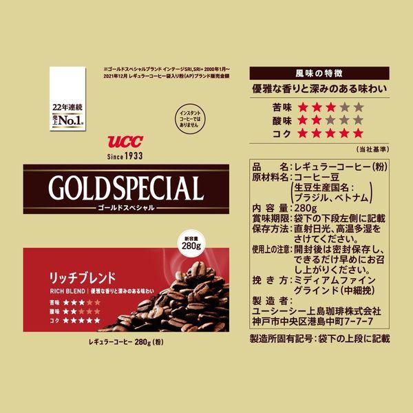 コーヒー粉】UCC上島珈琲 ゴールドスペシャル リッチブレンド 1ケース(280g×12袋入) :AX22682:LOHACO Yahoo!店 - 通販 - Yahoo!ショッピング コーヒー粉】UCC上島珈琲 ゴールドスペシャル リッチブレンド 1ケース(280g×12袋入) :AX22682:LOHACO Yahoo!店 - 通販 - Yahoo!ショッピング