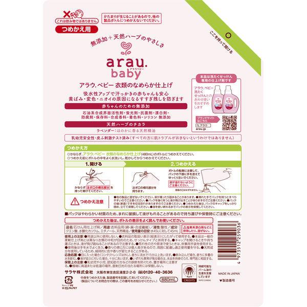 特別送料無料 アラウベビー衣類のなめらか仕上げ 柔軟剤 無添加 詰め替え 0ml サラヤ 赤ちゃん 洗剤698円 Whitesforracialequity Org