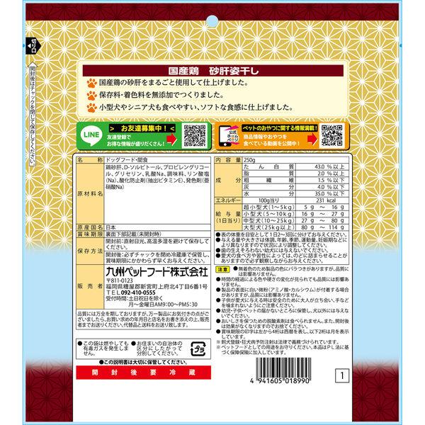 Q-pet 国産鶏 砂肝ソフト 250g 1袋 九州ペットフード ドッグフード 犬 おやつ|y-lohaco|02