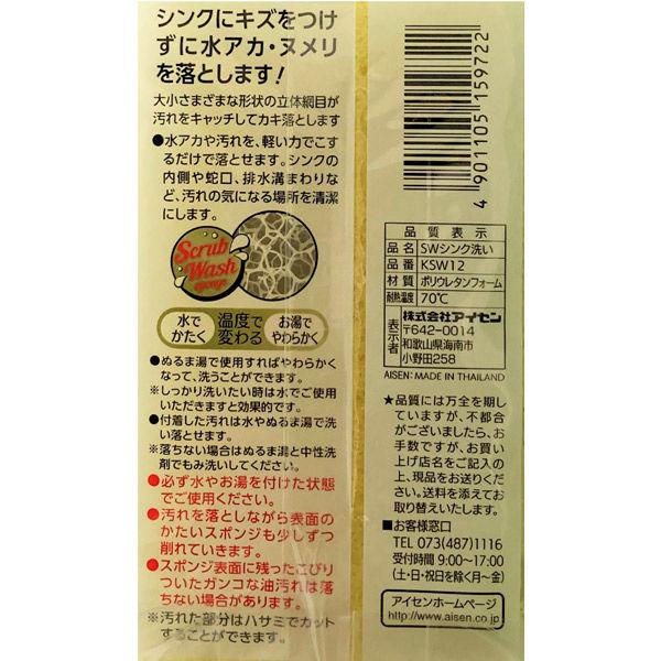 キズをつけない キッチンスポンジ シンク洗い用 硬め素材 1個 アイセン|y-lohaco|06