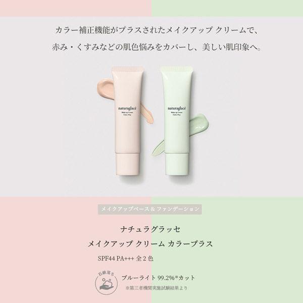 還元率up中 Naturaglace ナチュラグラッセ メイクアップクリームカラープラス ラベンダーピンク 30g Spf44 Pa Lohaco Paypayモール店 通販 Paypayモール