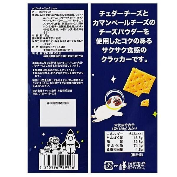 カルディオリジナル ダブルチーズクラッカー 125g 3個 カルディコーヒーファーム クッキー ビスケット|y-lohaco|04