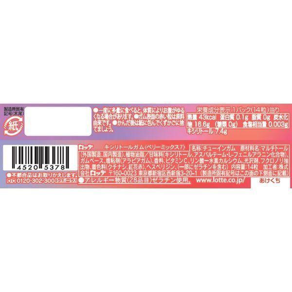 キシリトールガム ベリーミックス7 個 ロッテ Bts Lohaco Paypayモール店 通販 Paypayモール