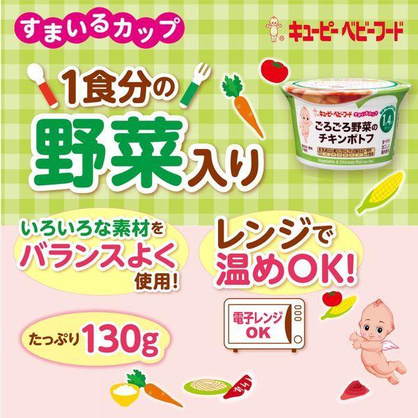 1歳4ヵ月頃から】キユーピー すまいるカップ ごろごろ野菜チキンポトフ 3個 キユーピー 離乳食 ベビーフード LOHACO PayPayモール店 - 通販 - PayPayモール 1歳4ヵ月頃から】キユーピー すまいるカップ ごろごろ野菜チキンポトフ 3個 キユーピー 離乳食 ベビーフード LOHACO PayPayモール店 - 通販 - PayPayモール