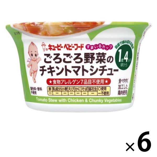 1歳4ヵ月頃から キユーピー すまいるカップ ディズニープリンセスのベビーグッズも大集合 ごろごろ野菜のチキントマトシチュー 6個 ベビーフード 離乳食
