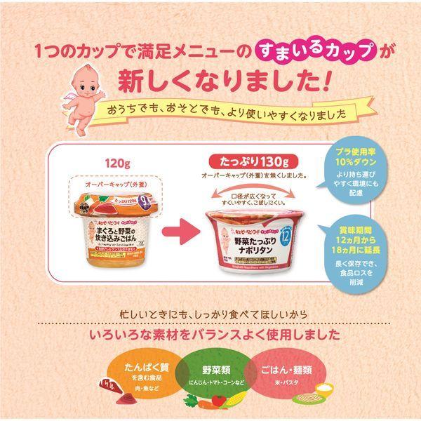 【1歳4ヵ月頃から】キユーピー すまいるカップ ごろごろ野菜のチキントマトシチュー 6個 キユーピー 離乳食 ベビーフード|LOHACO |03