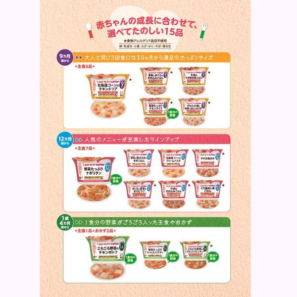 【12ヵ月頃から】キユーピー すまいるカップ 野菜たっぷりナポリタン 12個 キユーピー 離乳食 ベビーフード|y-lohaco|05
