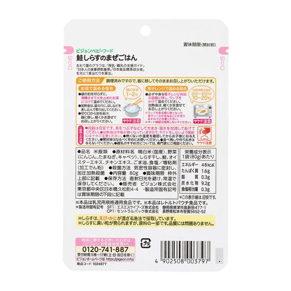 【9ヵ月頃から】食育レシピR9 鮭しらすのまぜごはん 80g 6個 ピジョン 離乳食 ベビーフード|y-lohaco|02