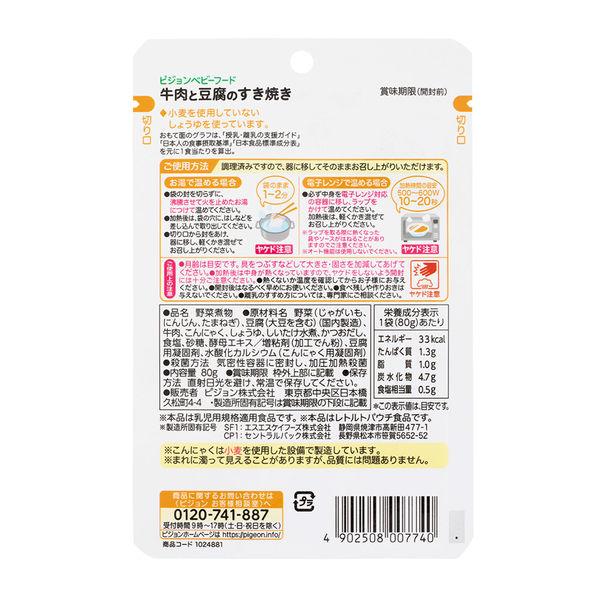【12ヵ月頃から】食育レシピR12 牛肉と豆腐のすき焼き 80g 6個 ピジョン 離乳食 ベビーフード|y-lohaco|02