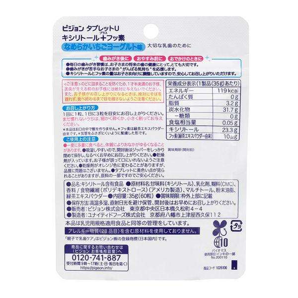 【1歳6ヵ月頃から】タブレットU キシリトール+フッ素 なめらかいちごヨーグルト味60粒入 3個 ピジョン|y-lohaco|02